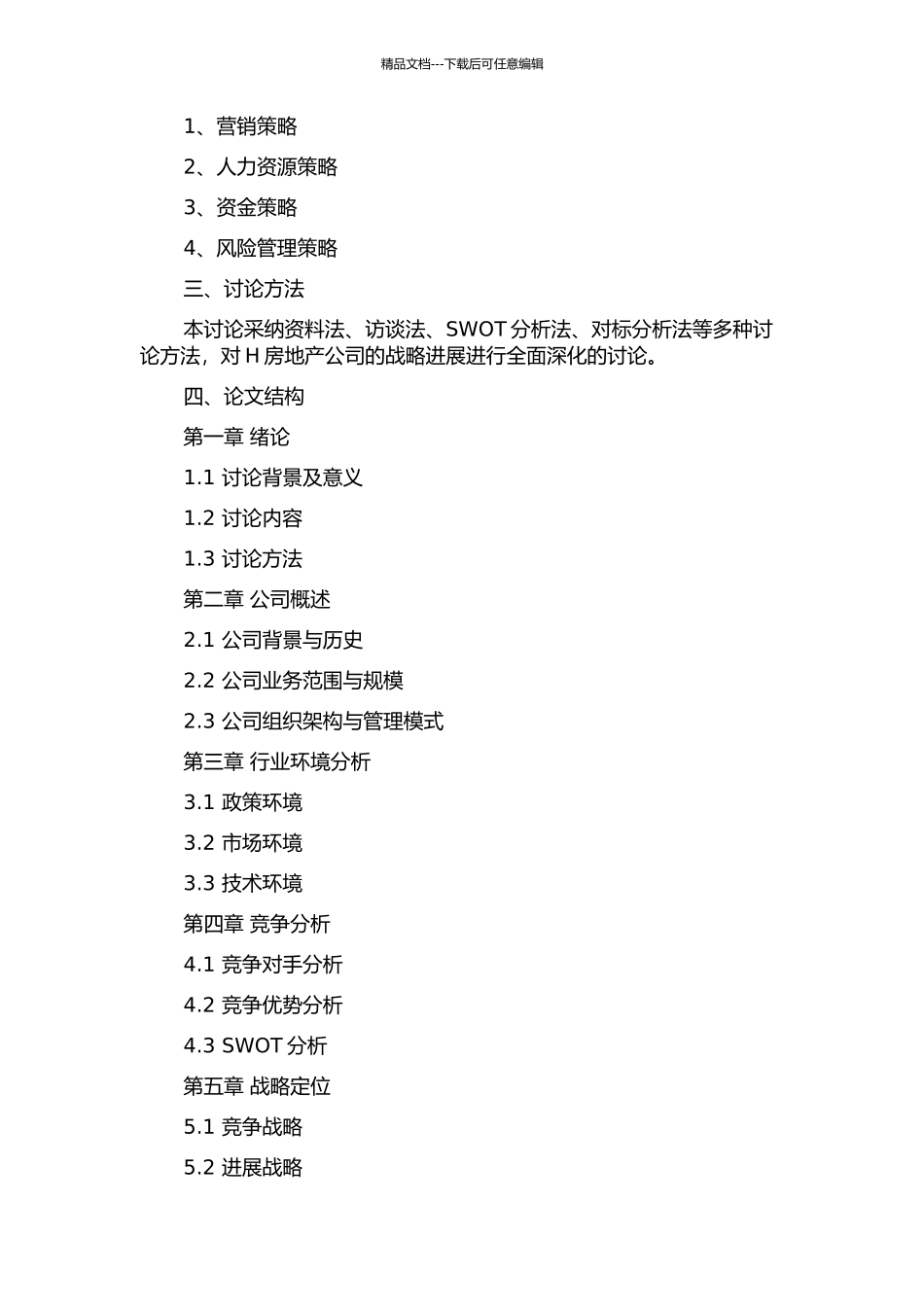 H房地产公司战略发展研究的开题报告_第2页