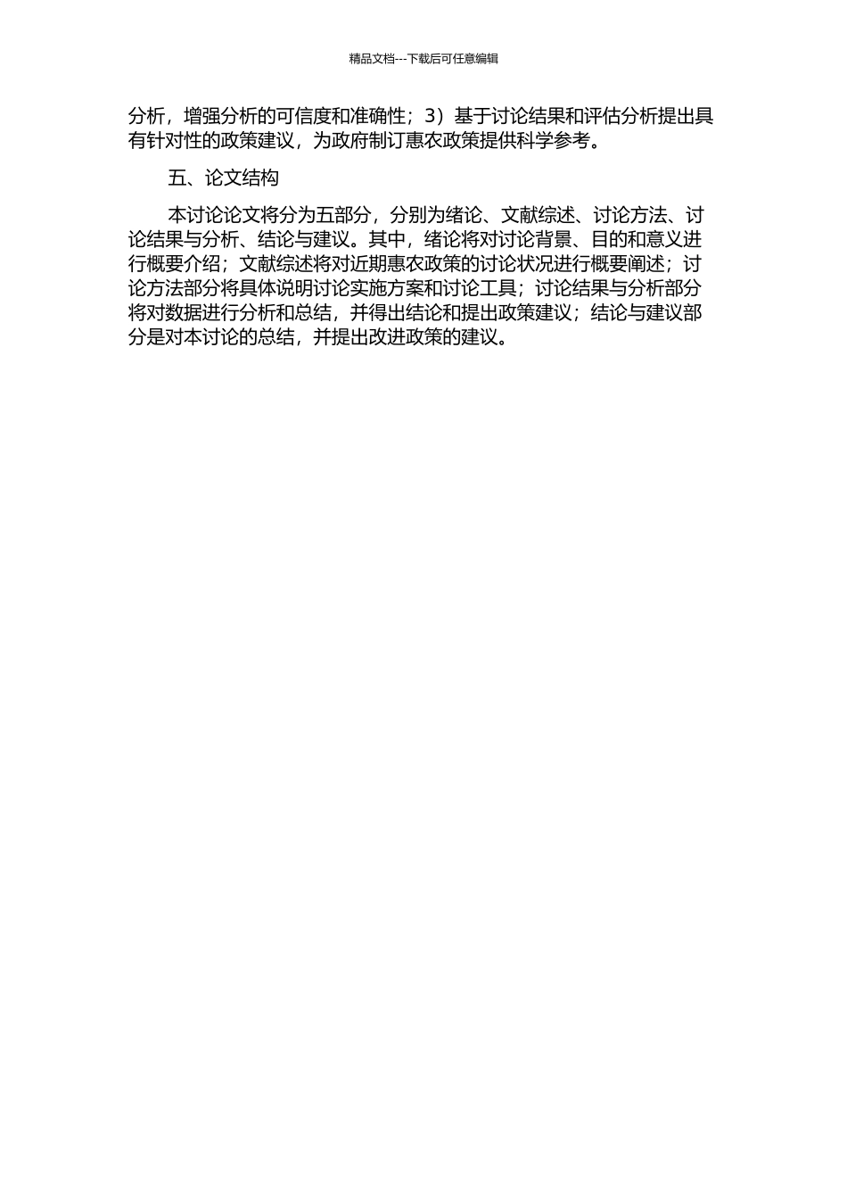 H市近十年来惠农政策实施效果研究的开题报告_第2页