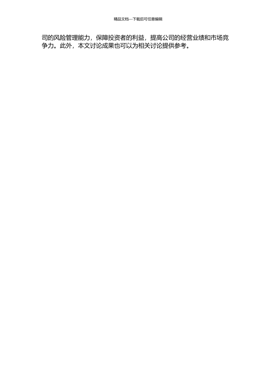 H期货公司风险管理改进的开题报告_第2页