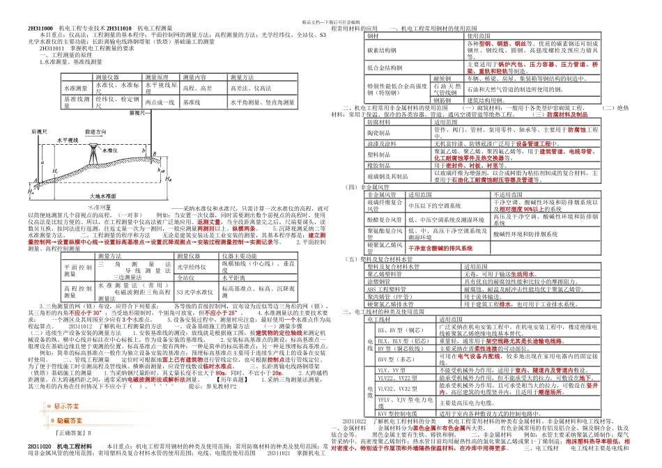 H机电工程技术_第1页