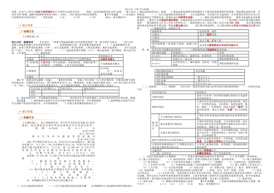 H机电工程技术_第2页