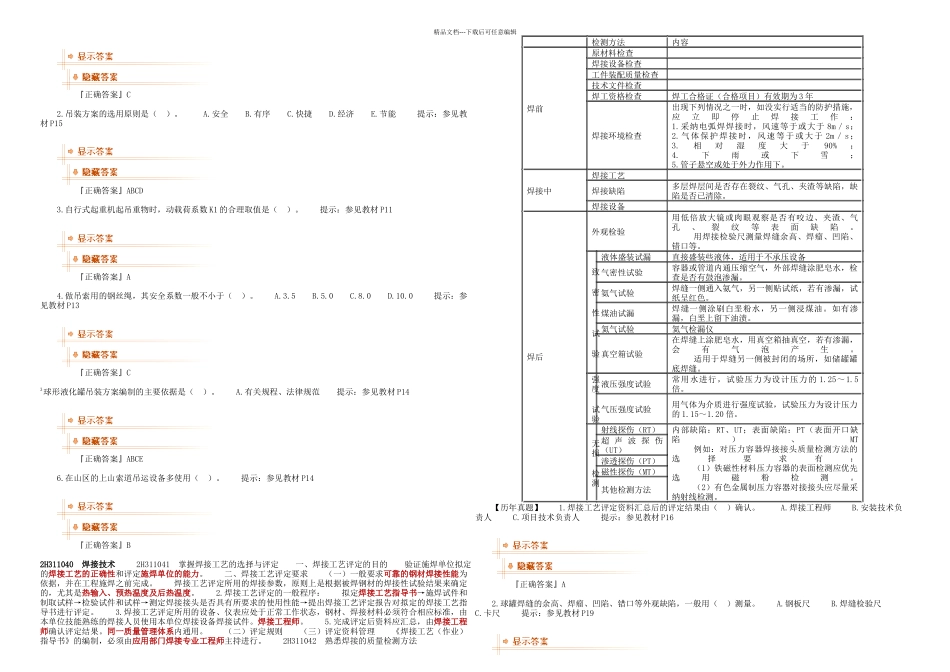 H机电工程技术_第3页