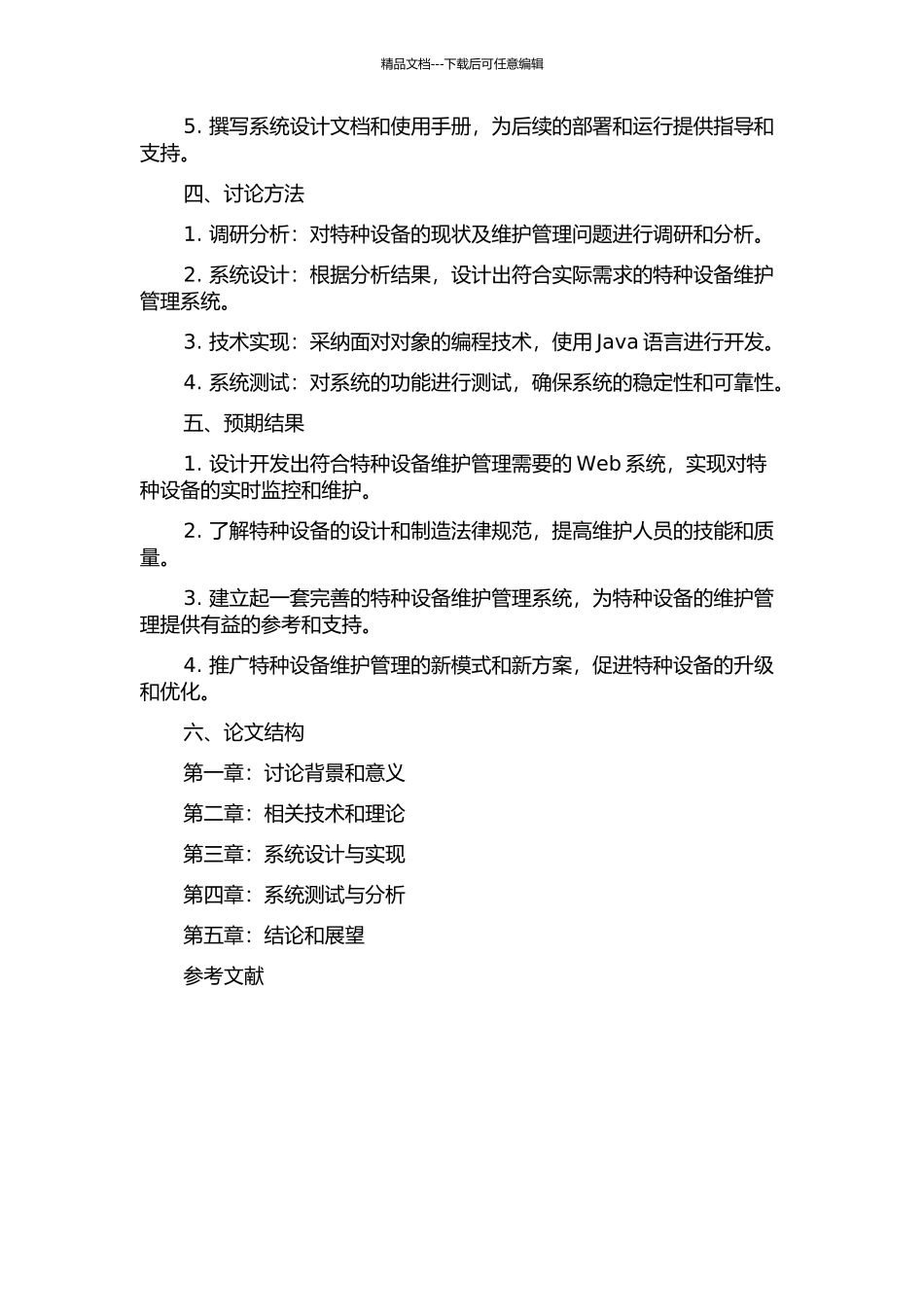 H机构特种设备维护系统设计及应用的开题报告_第2页