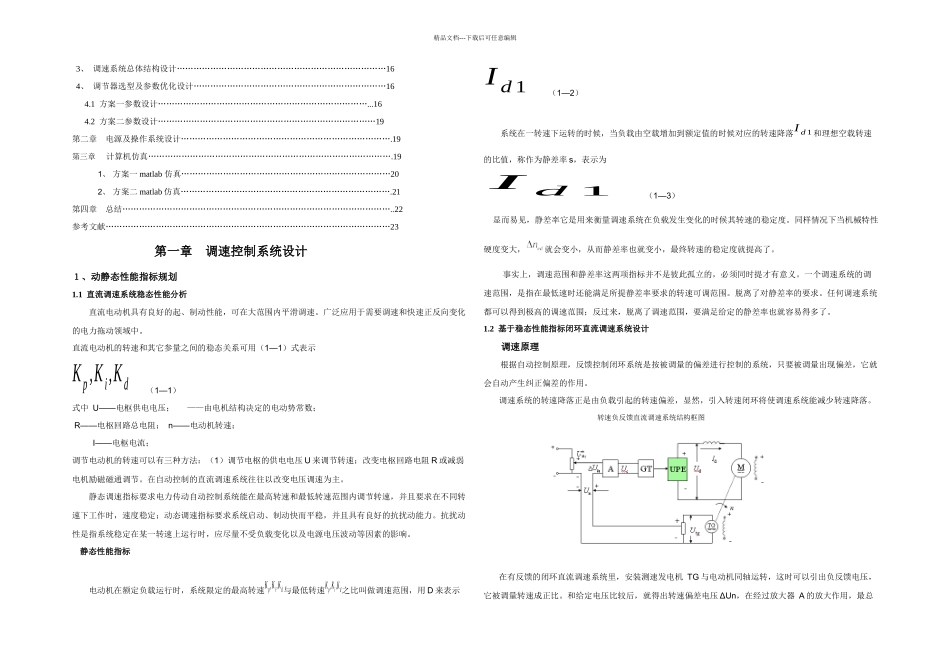 H桥可逆直流调速系统设计与实验_第2页