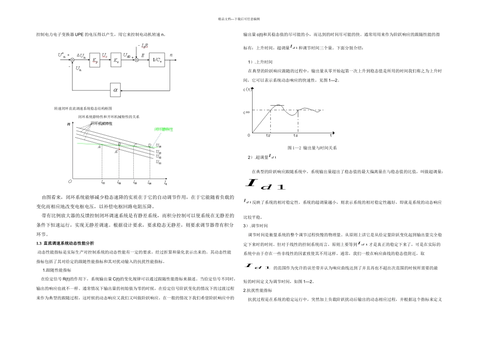 H桥可逆直流调速系统设计与实验_第3页