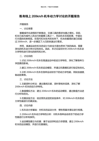 h机车动力学研究的开题报告