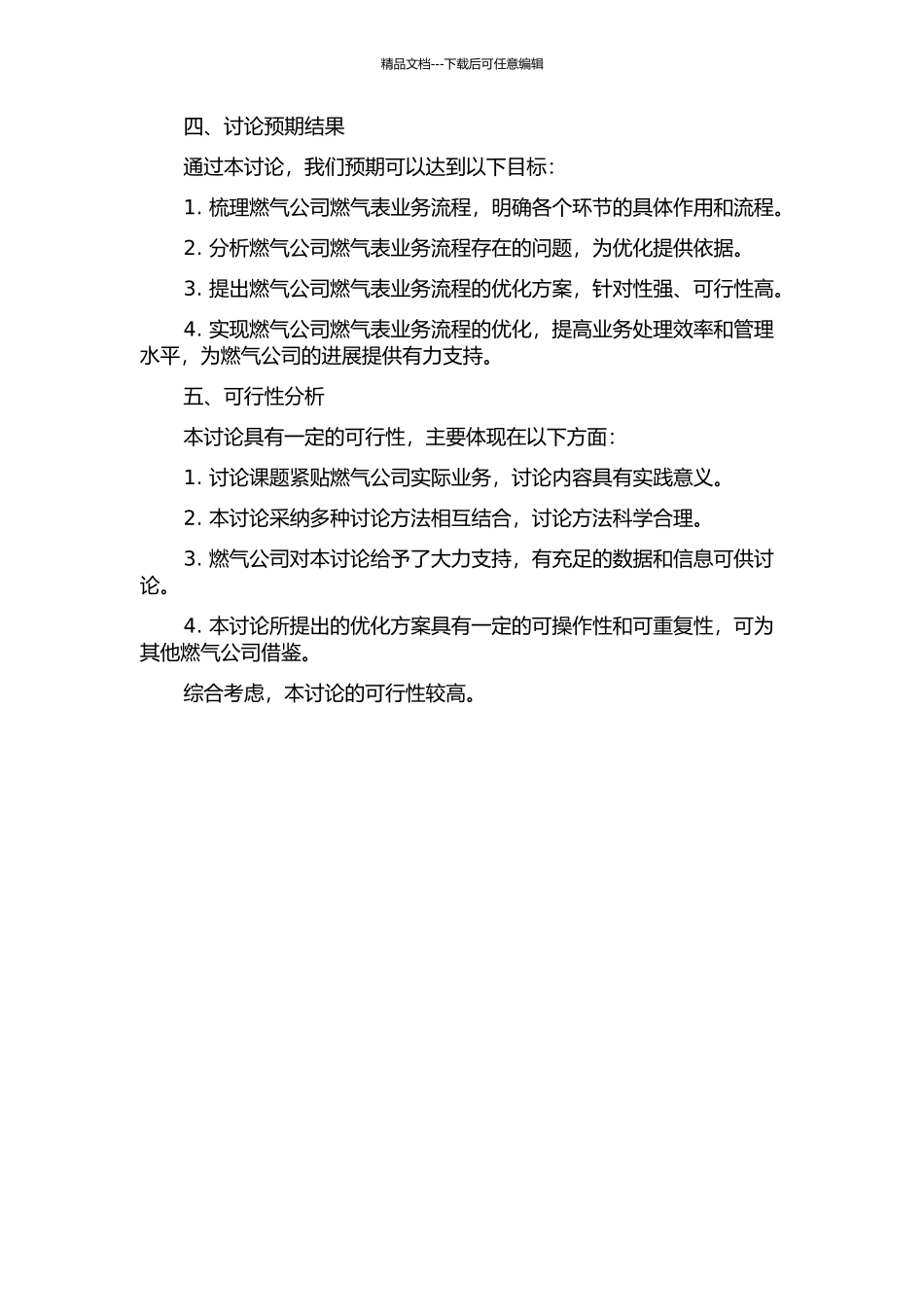 H燃气公司燃气表业务流程优化研究的开题报告_第2页