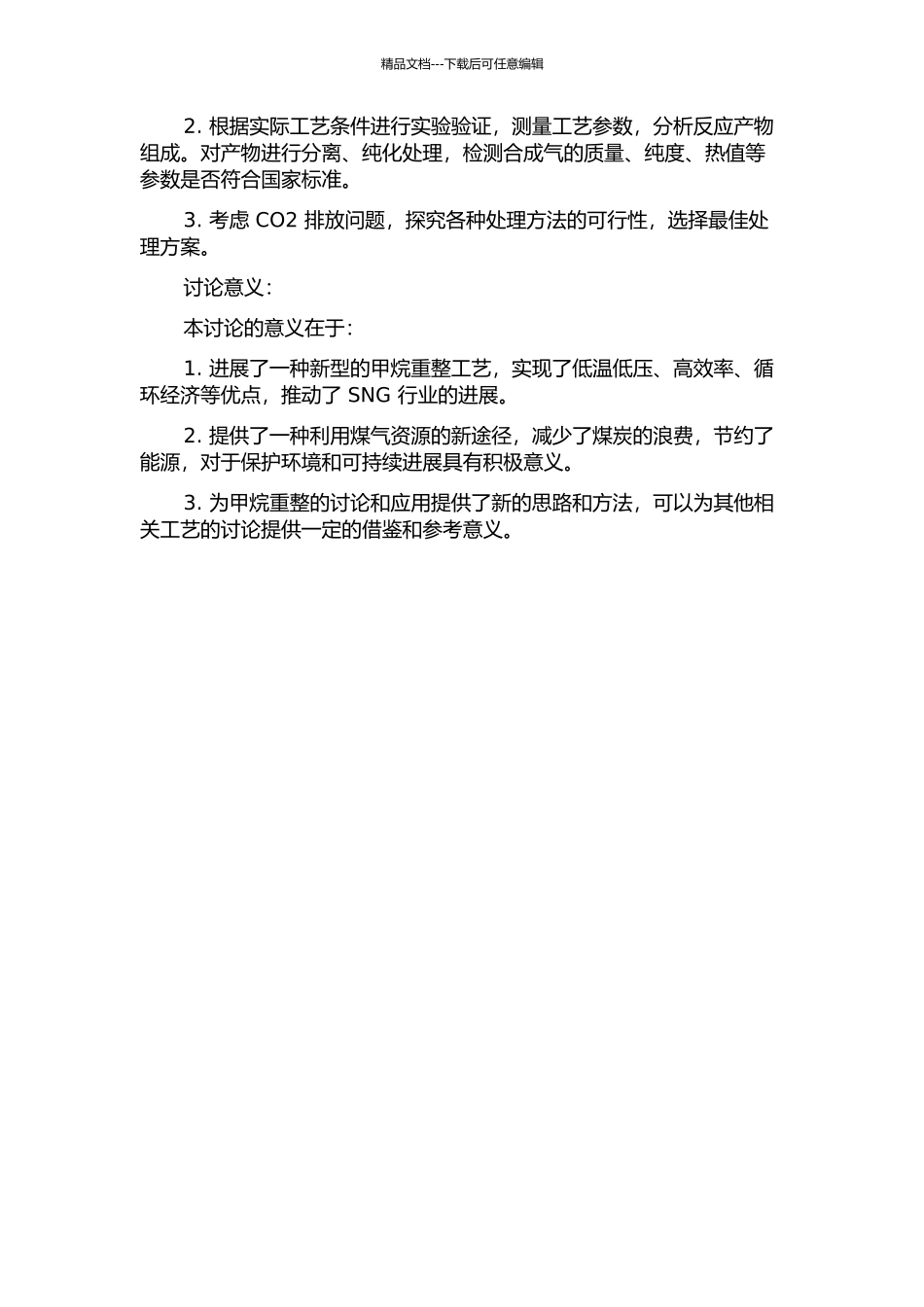 h流化床热解与甲烷二氧化碳重整工艺设计的开题报告_第2页
