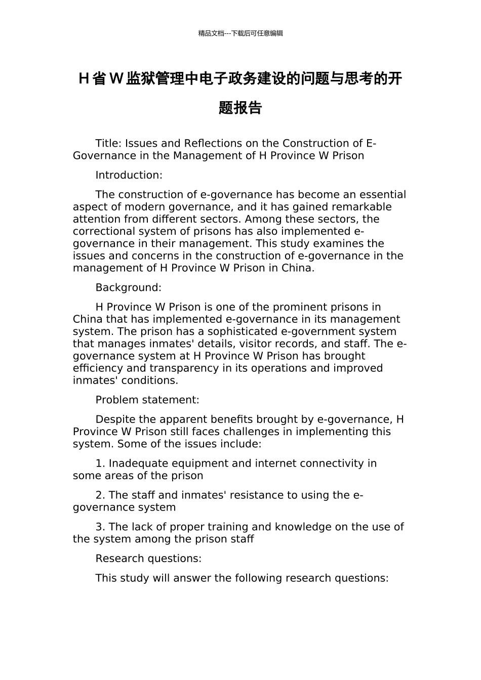 H省W监狱管理中电子政务建设的问题与思考的开题报告_第1页