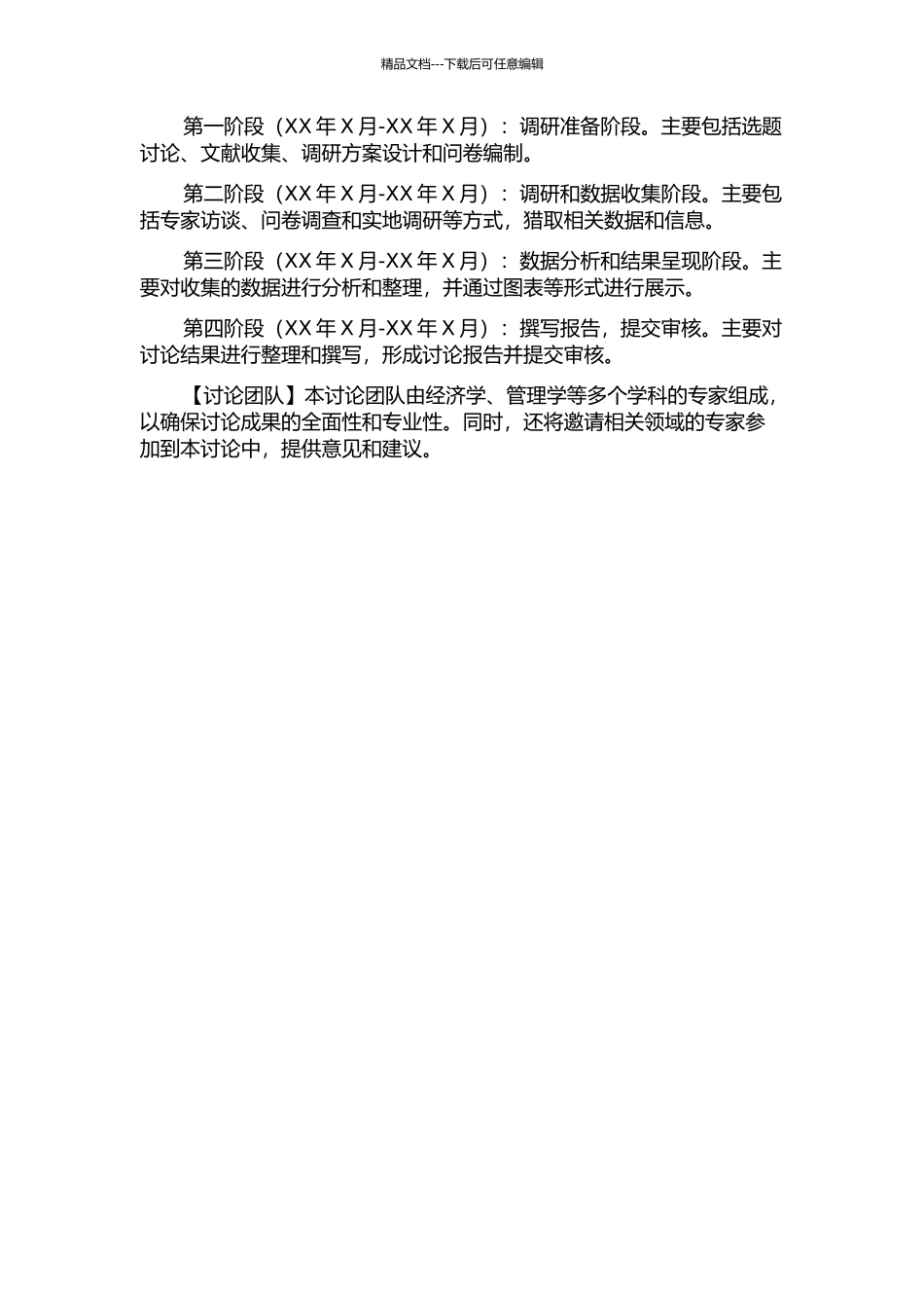 H省国有资产运营管理改革研究的开题报告_第2页