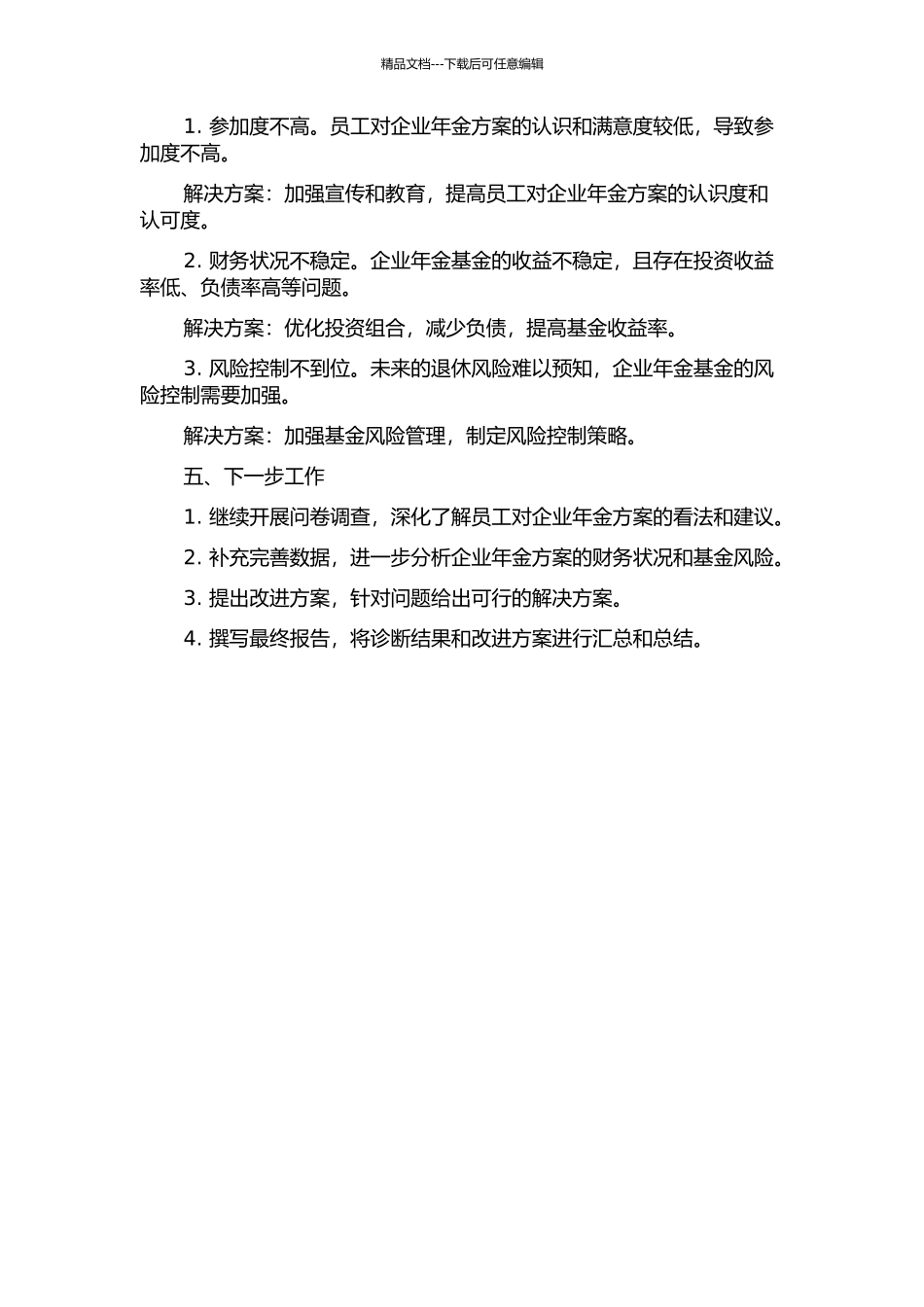 H省电力公司企业年金方案诊断研究中期报告_第2页
