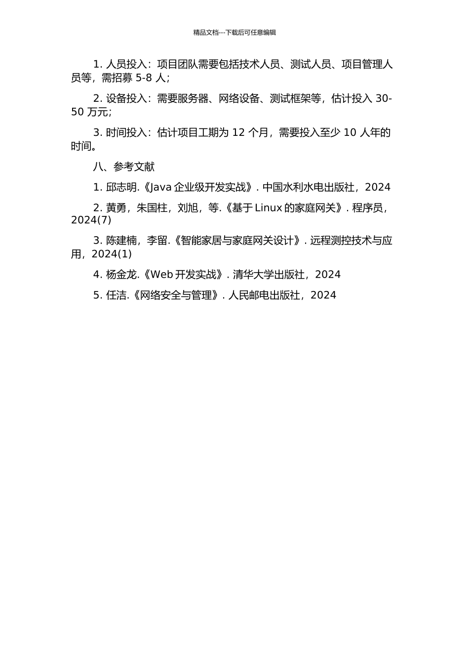 H省通信家庭网关多业务承载项目研究与实现的开题报告_第3页
