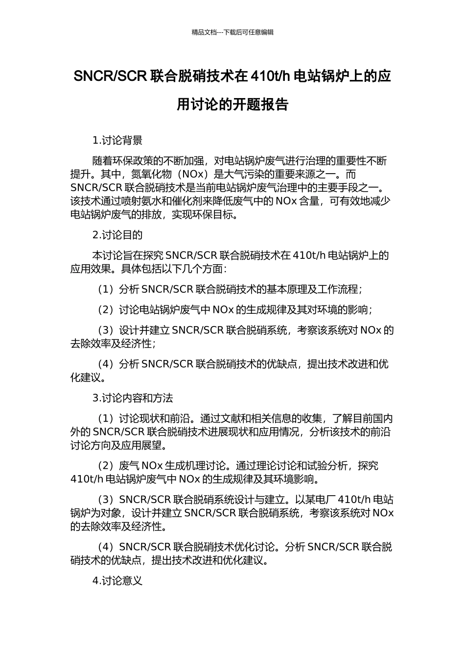 h电站锅炉上的应用研究的开题报告_第1页