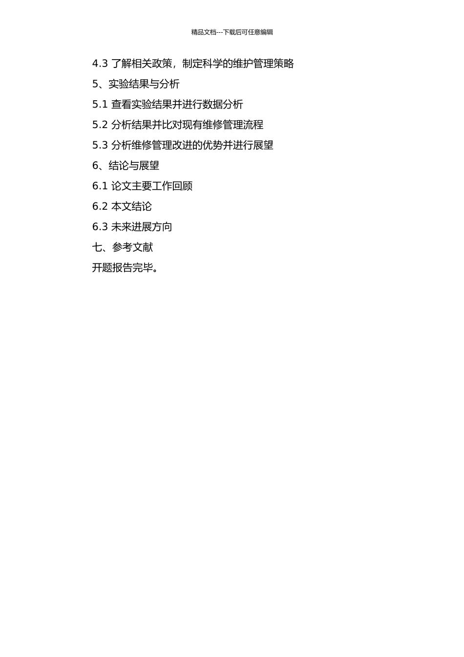 h线路维修管理研究的开题报告_第3页