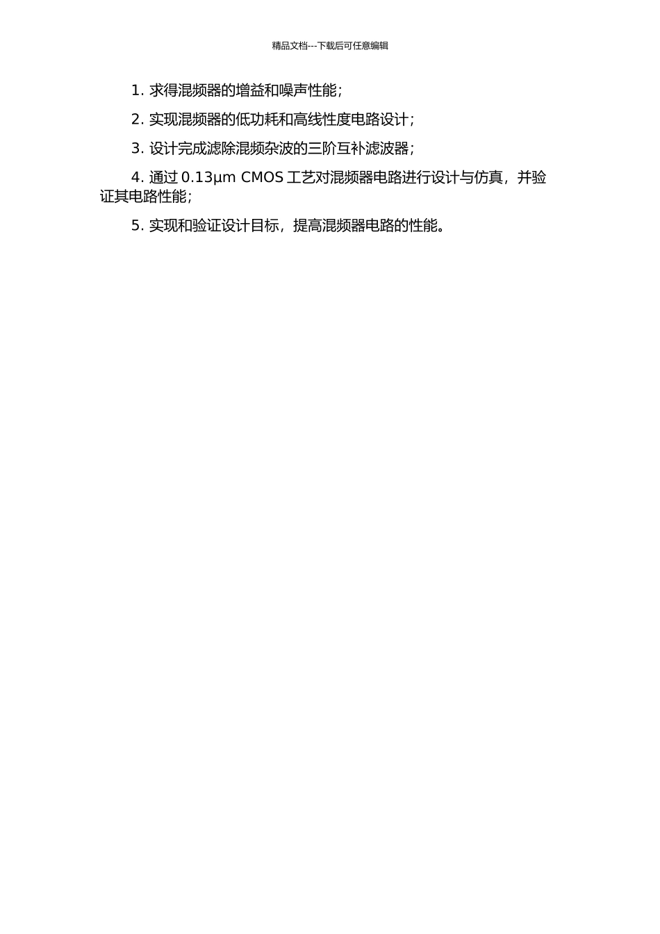 H调谐器的0.13μm-CMOS混频器设计的开题报告_第2页