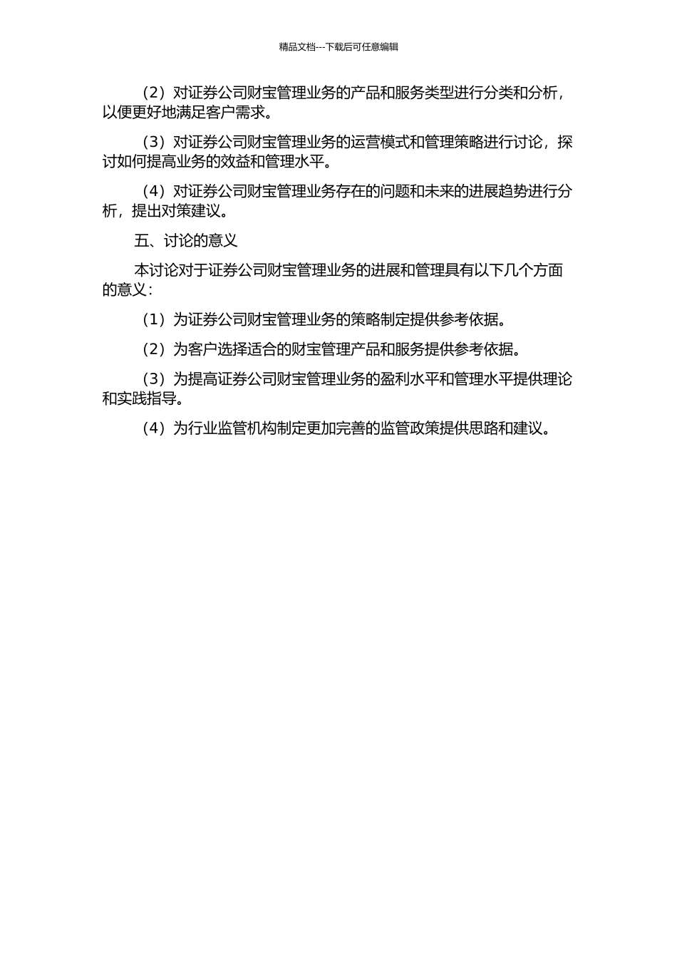 H证券公司财富管理业务研究的开题报告_第2页