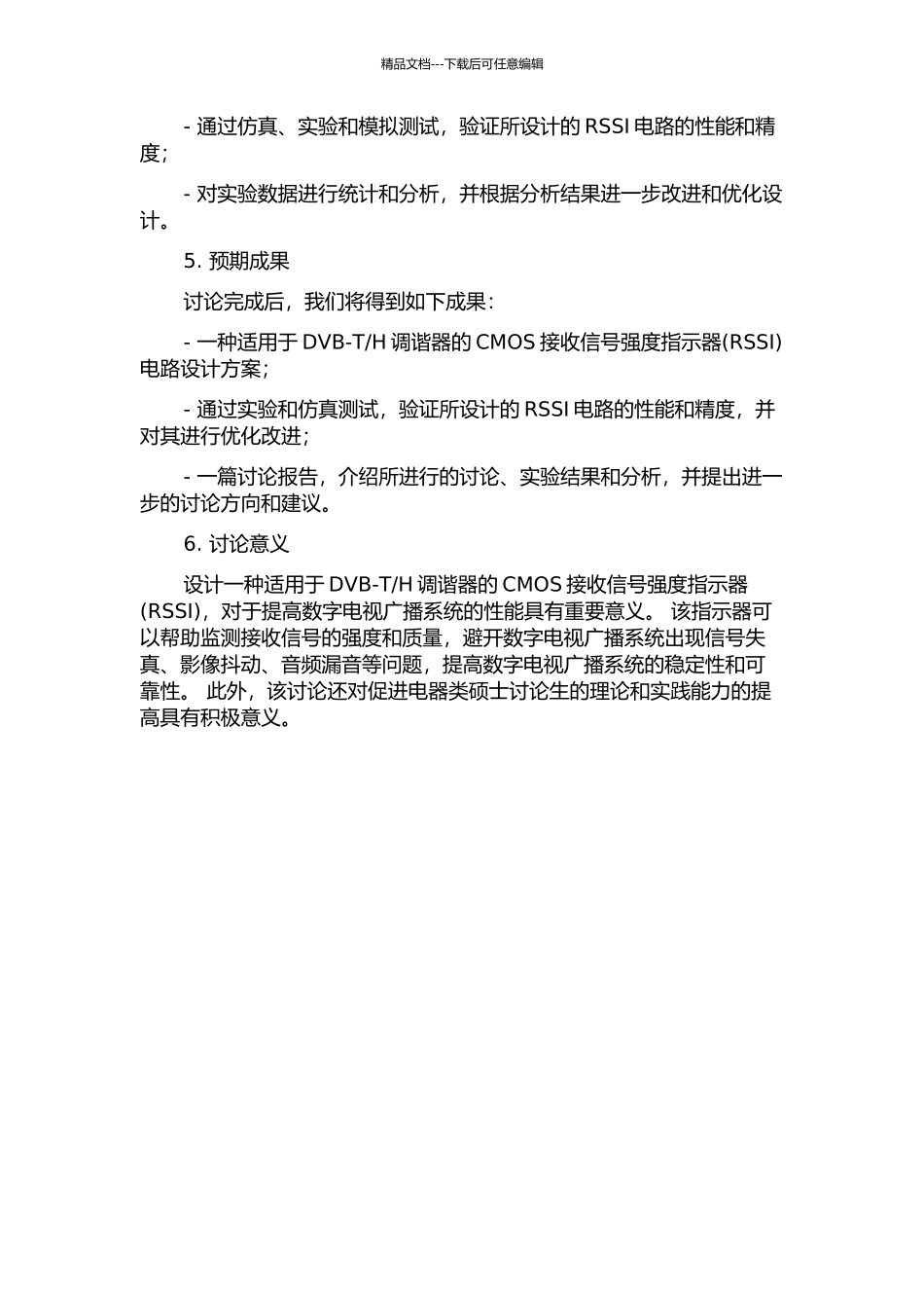 H调谐器的CMOS接收信号强度指示器设计的开题报告_第2页
