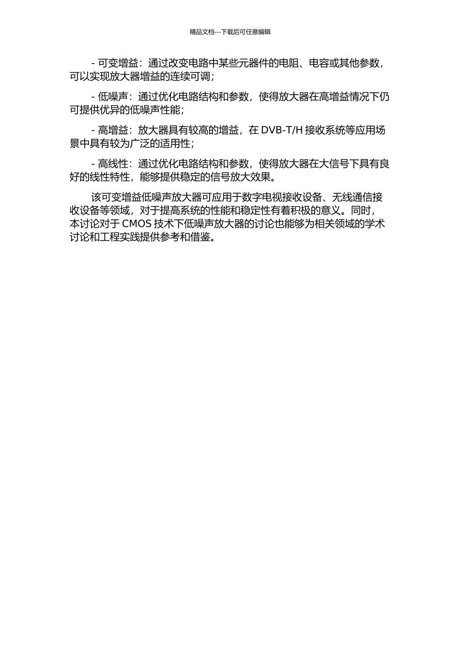 H调谐器的CMOS可变增益低噪声放大器设计的开题报告_第2页