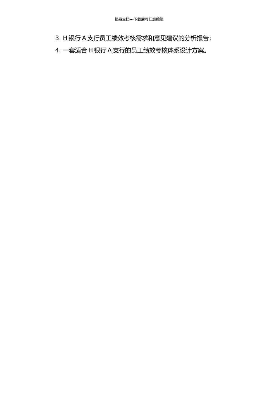 H银行A支行员工绩效考核体系设计的开题报告_第2页
