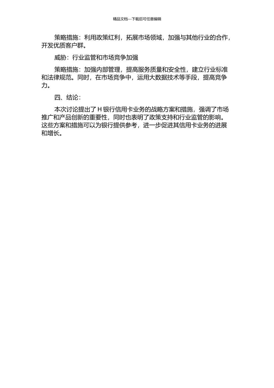 H银行信用卡业务发展策略研究中期报告_第2页