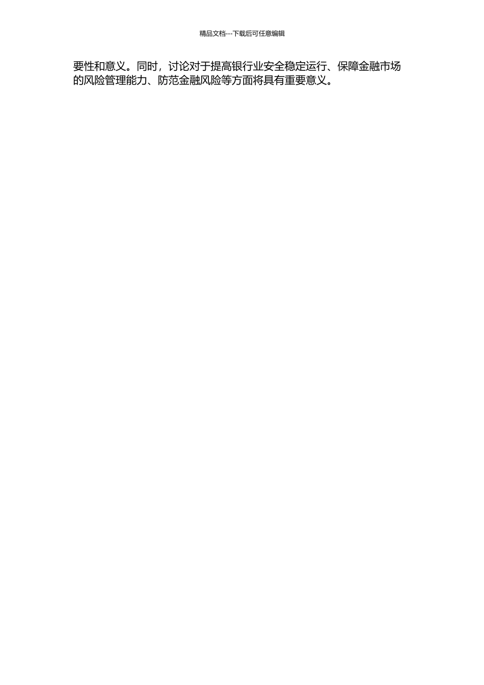 H银行内部控制体系研究的开题报告_第2页