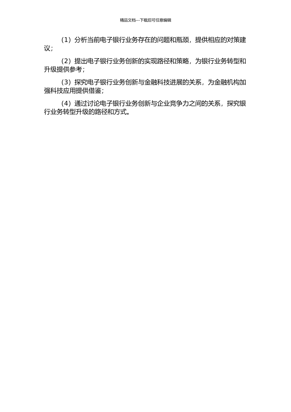 H银行电子银行业务创新研究的开题报告_第2页