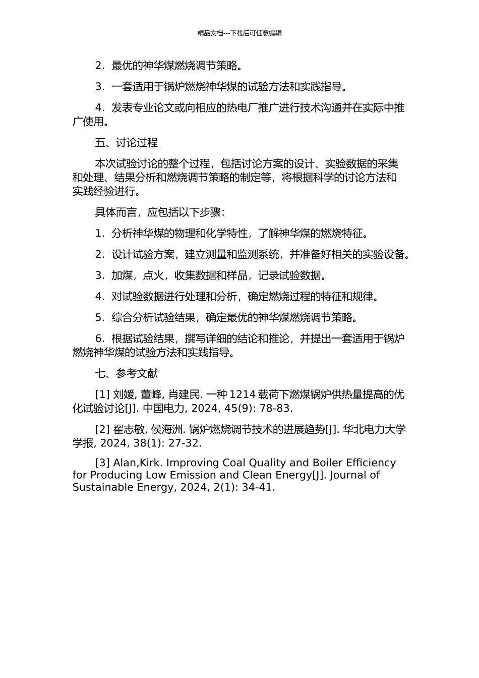 h锅炉燃烧神华煤的试验研究的开题报告_第2页