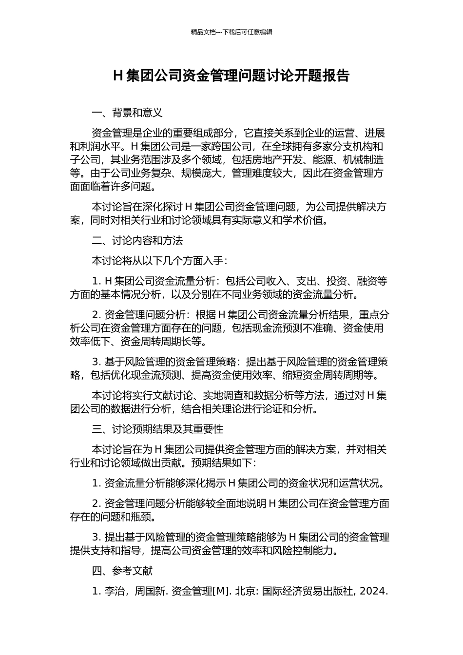 H集团公司资金管理问题研究开题报告_第1页