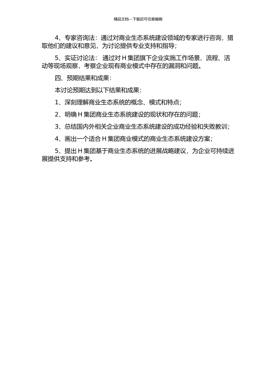 H集团基于商业生态系统的发展战略研究的开题报告_第2页