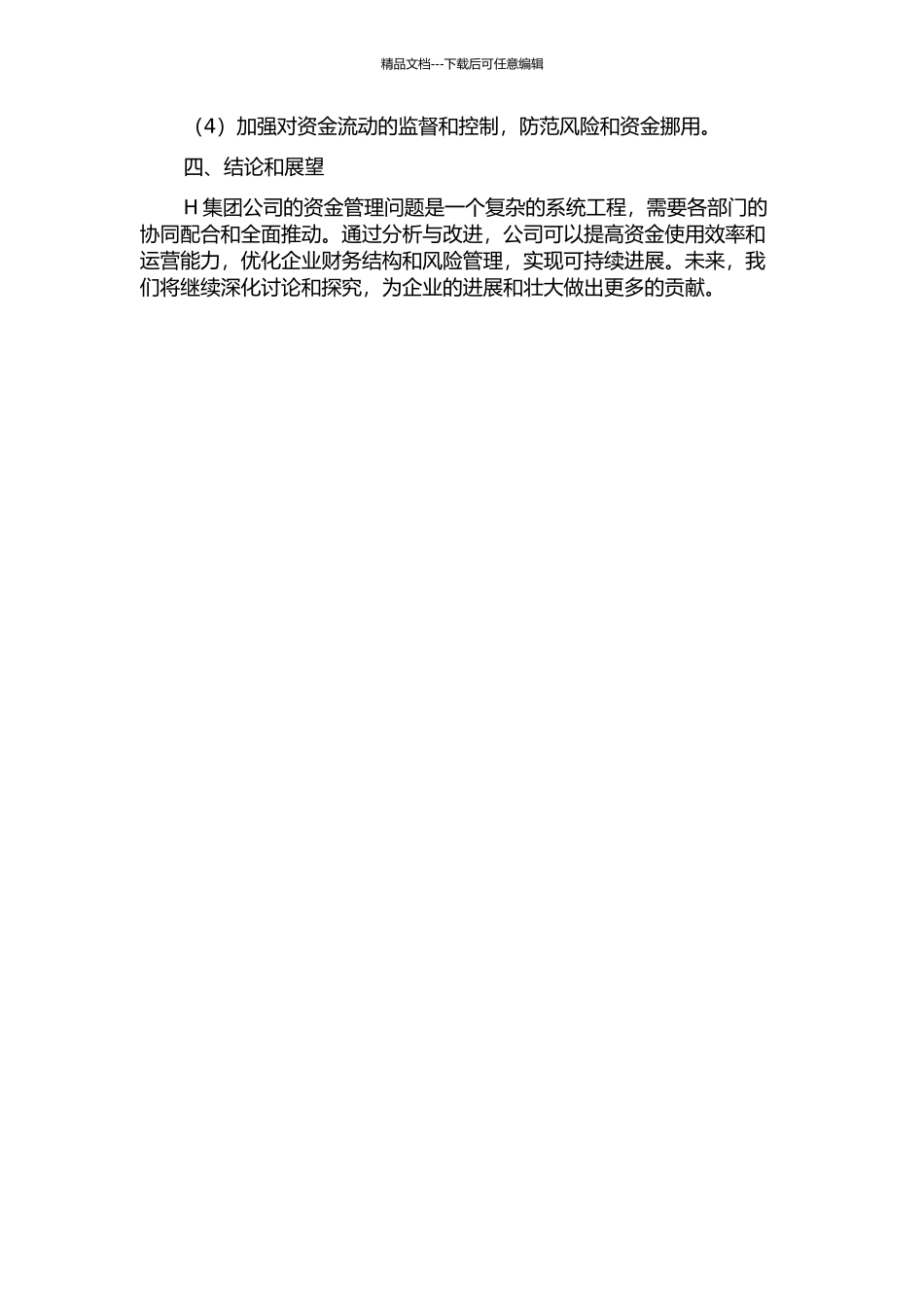 H集团公司资金管理问题研究中期报告_第2页