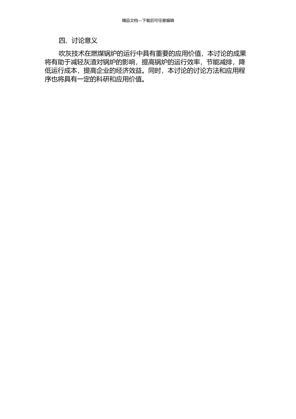 h锅炉优化吹灰的试验研究及系统开发的开题报告_第2页