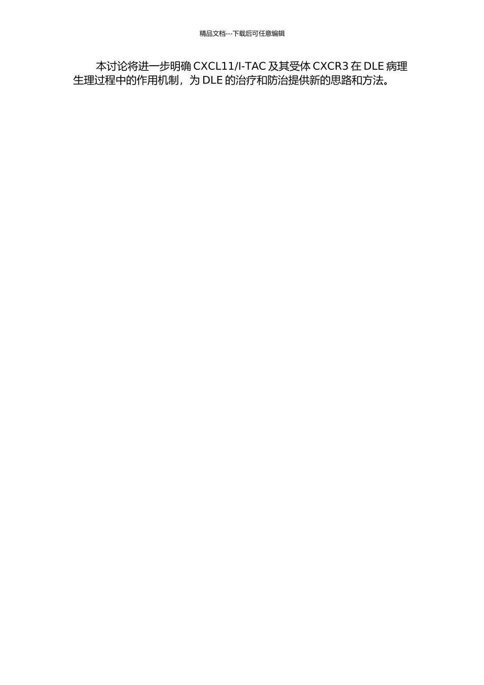 I-TAC及其受体CXCR3的表达的开题报告_第2页