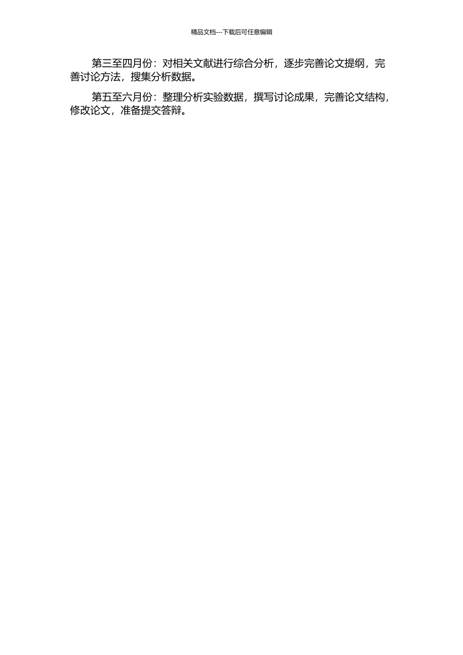 I-提升模及其推广的开题报告_第3页