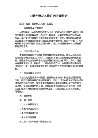 I-提升模及其推广的开题报告