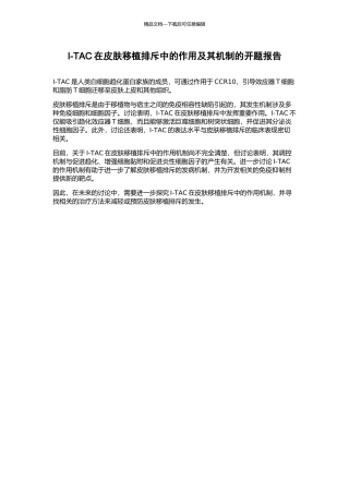 I-TAC在皮肤移植排斥中的作用及其机制的开题报告