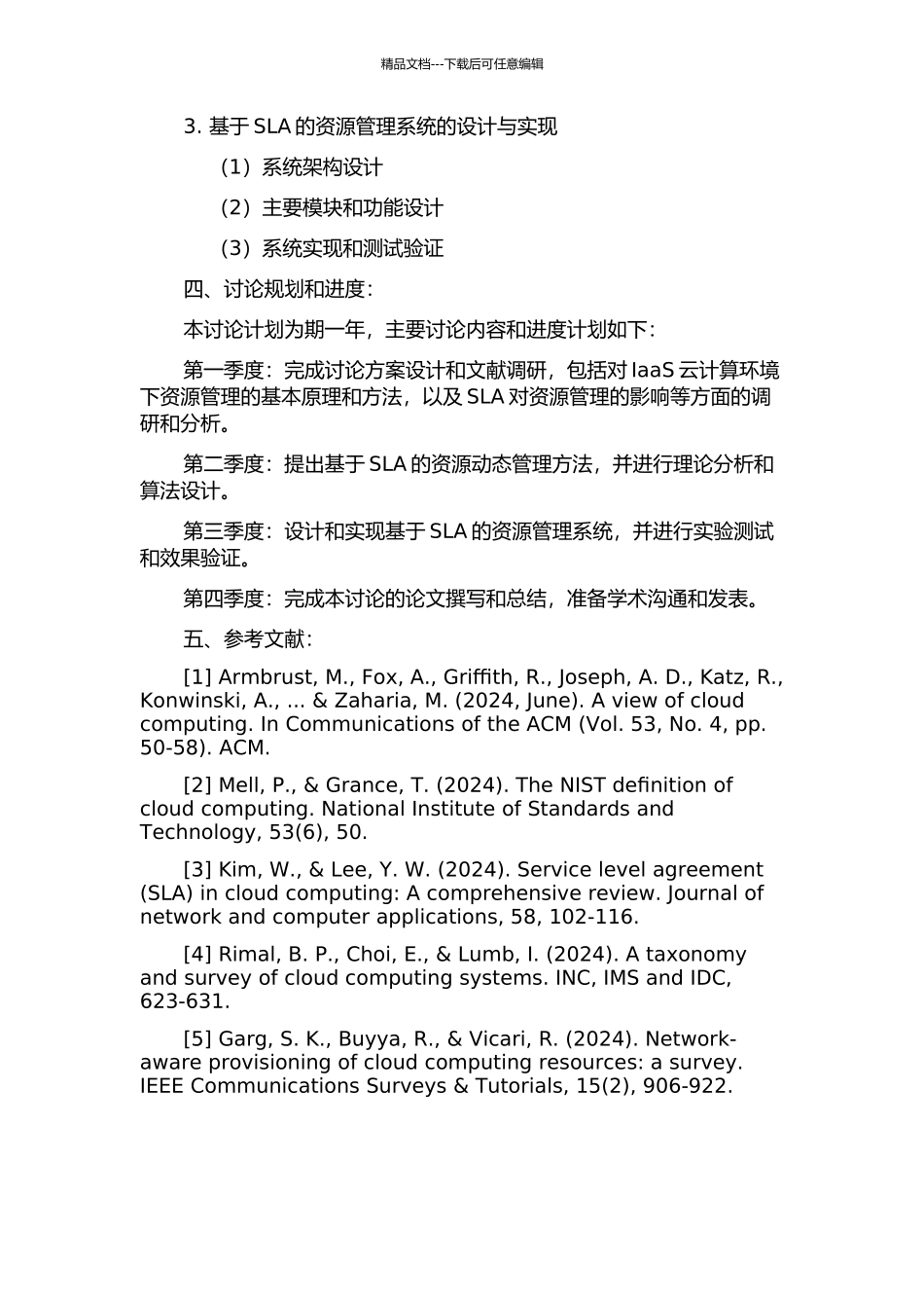 IaaS云计算环境中基于SLA的资源动态管理研究开题报告_第2页