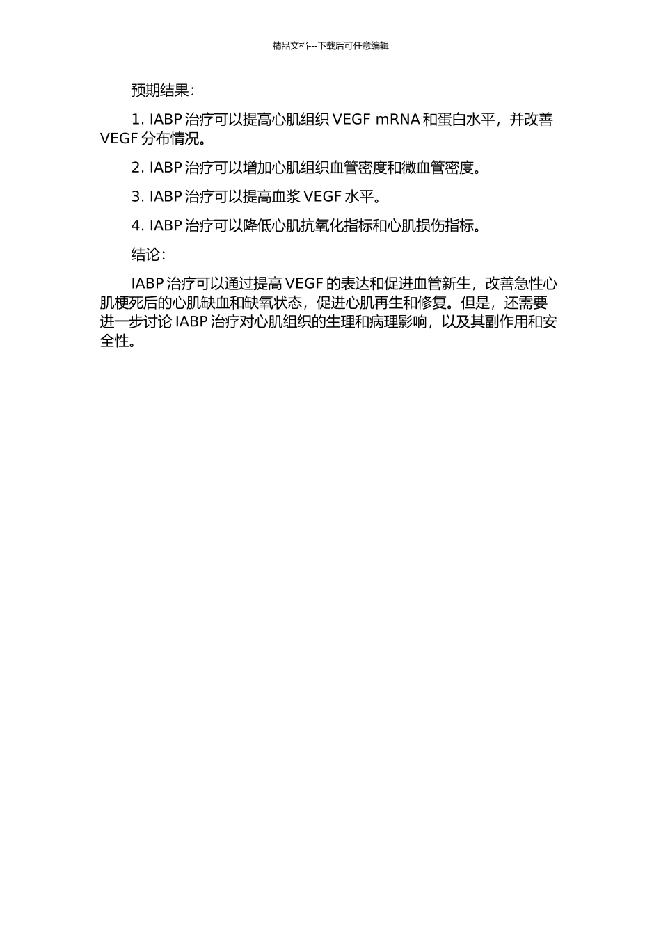 IABP对猪急性心肌梗死后VEGF及血管新生作用的研究的开题报告_第2页