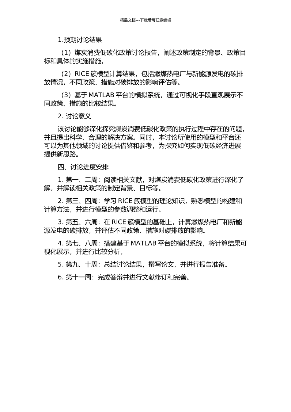 IAM的RICE簇气候保护政策模拟系统设计与实现的开题报告_第2页