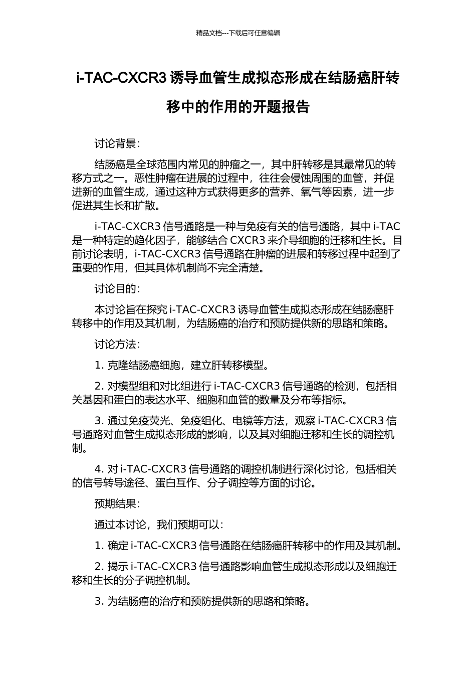 i-TAC-CXCR3诱导血管生成拟态形成在结肠癌肝转移中的作用的开题报告_第1页