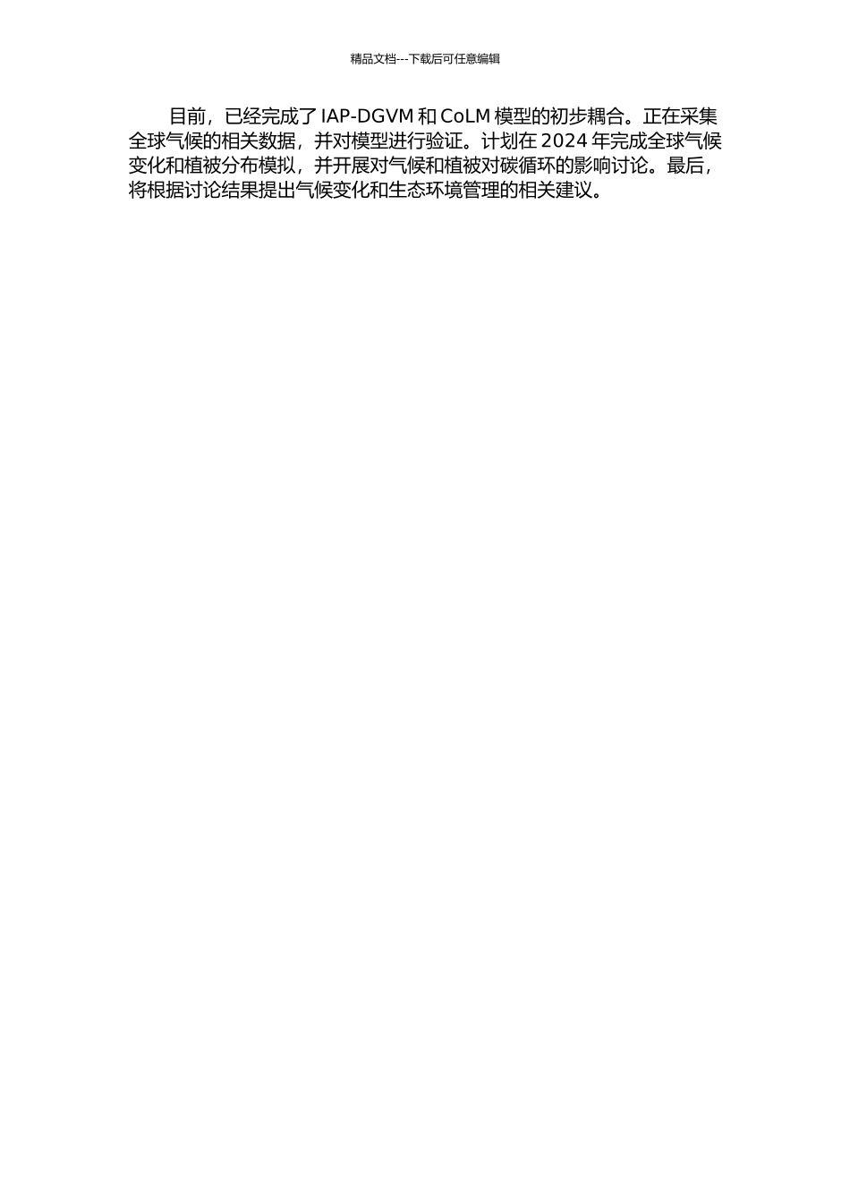 IAP-DGVM和CoLM的耦合与模拟以及植被对气候的反馈作用研究的开题报告_第2页