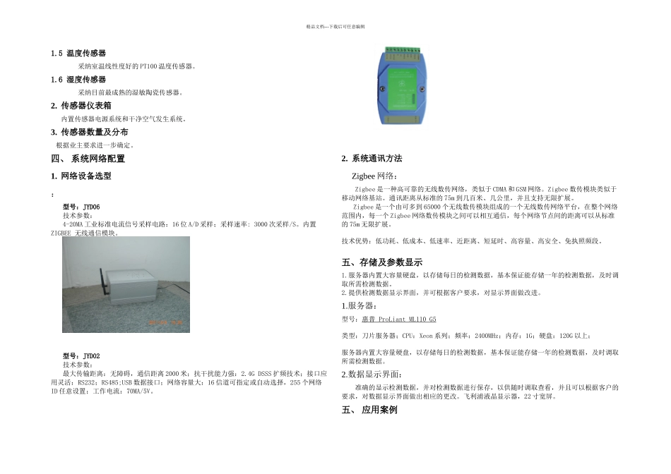 IAQ在线监测系统技术简介_第2页