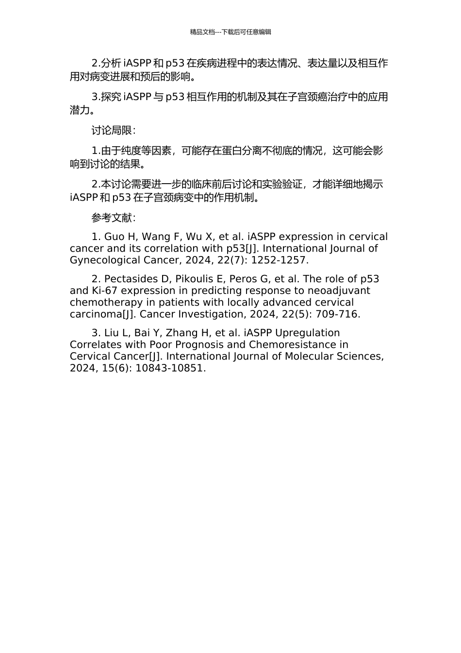iASPP和p53在子宫颈病变中的表达及意义的开题报告_第2页