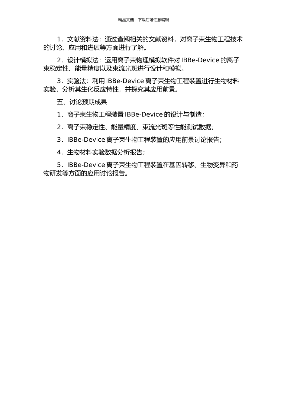 IBBe—Device离子束生物工程装置及应用研究的开题报告_第2页