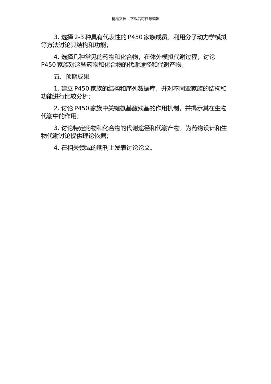 IBL14中P450家族的生物信息学及结构与功能研究的开题报告_第2页