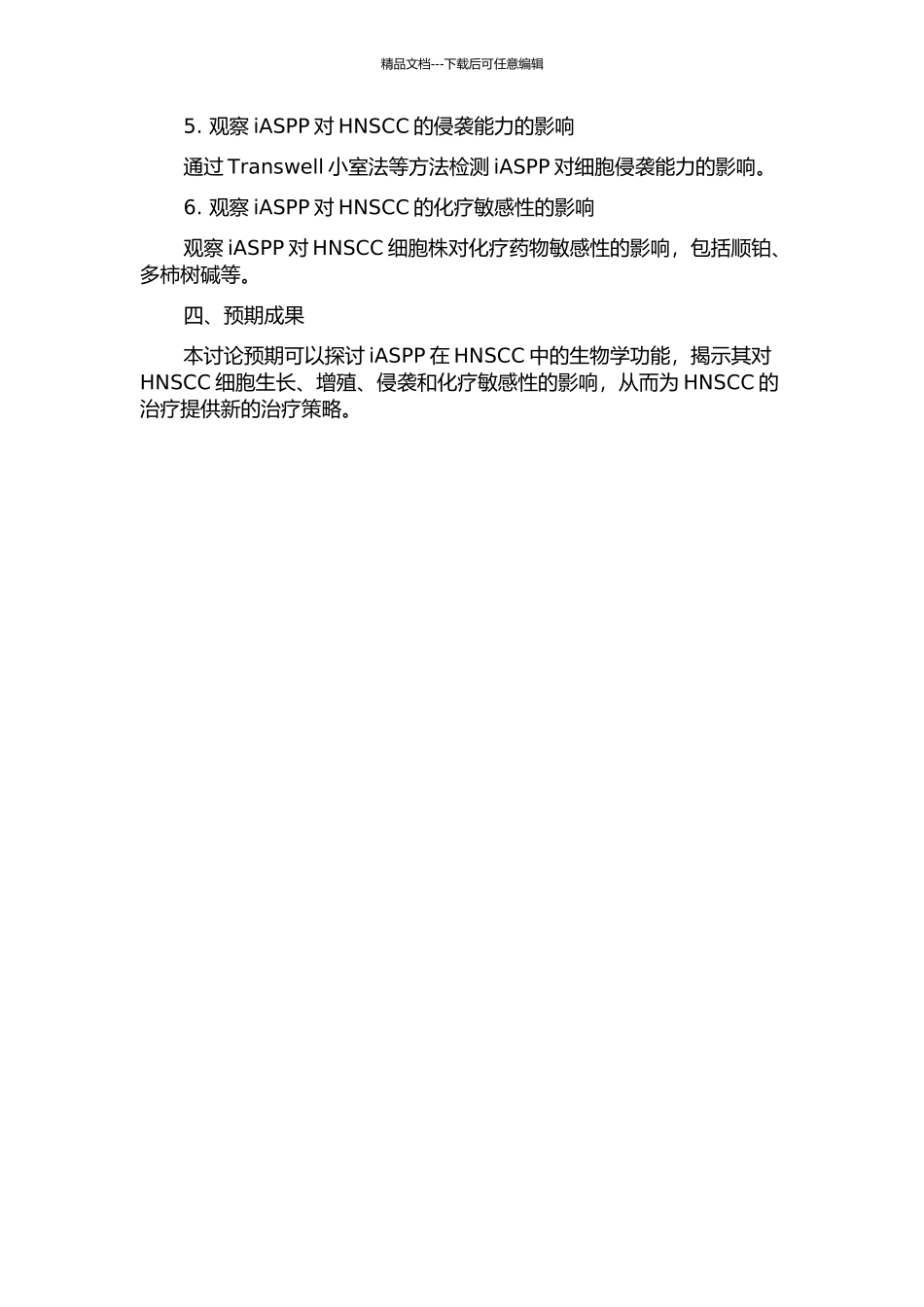 iASPP调控头颈鳞癌生长增殖、侵袭及化疗敏感性的实验研究的开题报告_第2页