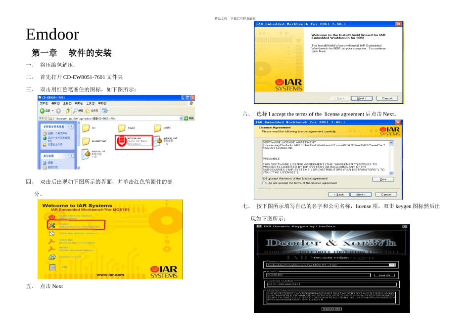 IAR安装与使用教程_第1页