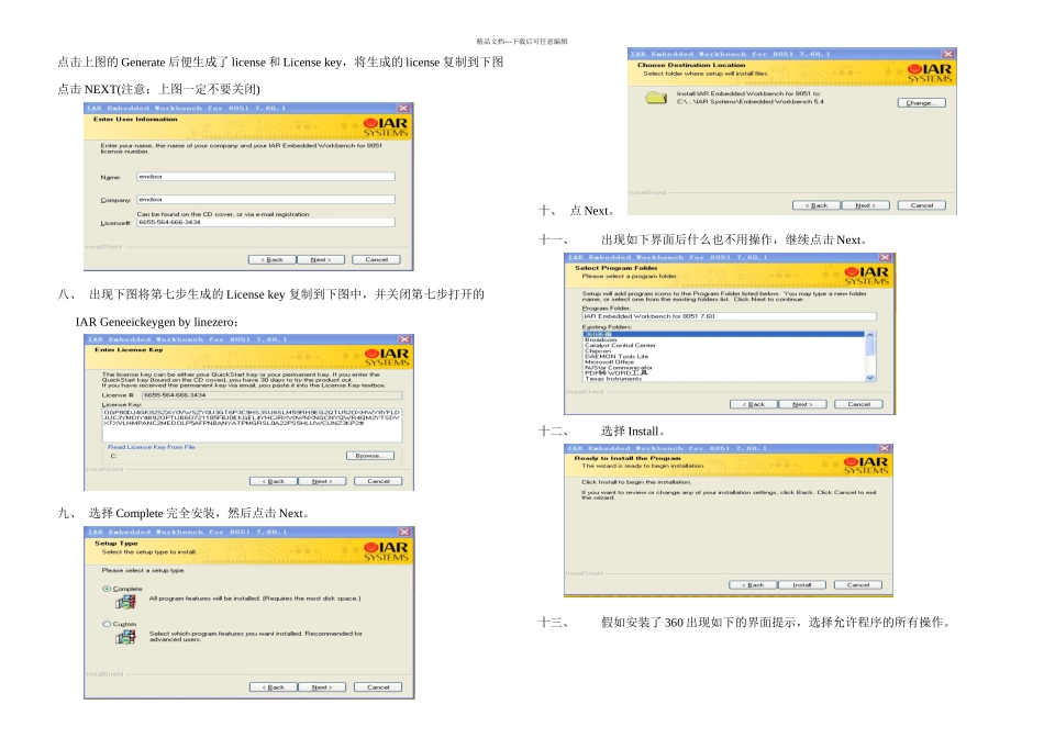 IAR安装与使用教程_第2页