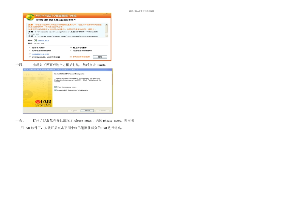 IAR安装与使用教程_第3页