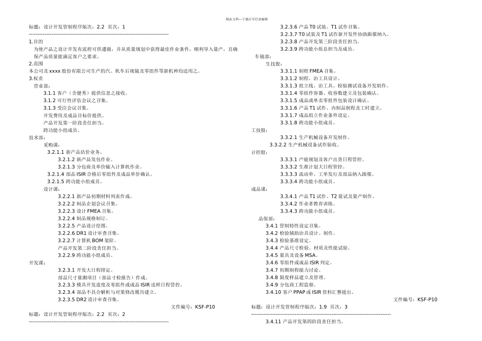 IATF设计开发管制程序含表单_第1页