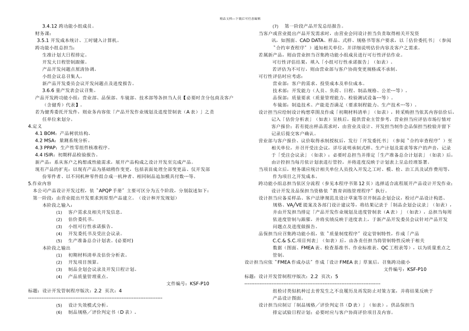 IATF设计开发管制程序含表单_第2页
